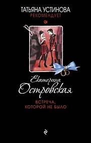 Купить Встреча, которой не было — Фото №1