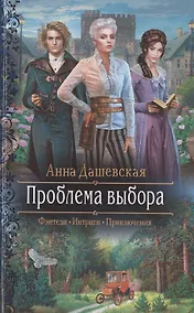 Купить Проблема выбора — Фото №1