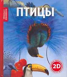 Купить Птицы — Фото №1