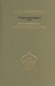 Купить О народном представительстве — Фото №1