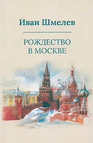 Купить Рождество в Москве — Фото №1