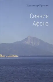 Купить Сияние Афона — Фото №1