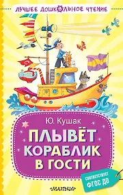 Купить Плывёт кораблик в гости — Фото №1