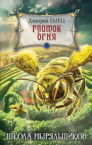 Купить Глоток огня — Фото №1