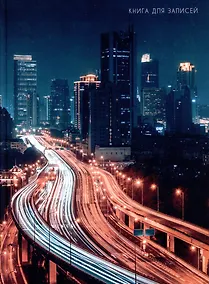Купить Книга для записей А4 160л кл. "Ночной проспект" 7БЦ, глянцевая ламинация, офсет — Фото №1
