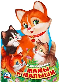 Купить Мамы и малыши — Фото №1