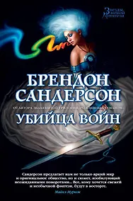 Купить Убийца Войн — Фото №1