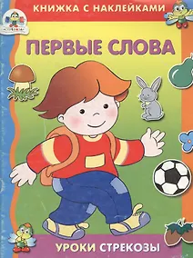 Купить Первые слова — Фото №1