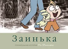Купить Заинька — Фото №1
