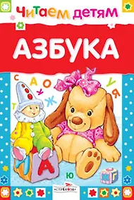 Купить Азбука — Фото №1