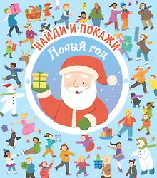 Купить Новый год — Фото №1