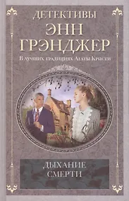 Купить Дыхание смерти — Фото №1