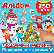 Купить Праздничные наклейки для девчонок и мальчишек — Фото №1