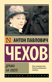 Купить Драма на охоте — Фото №1