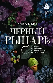 Купить Черный рыцарь — Фото №1