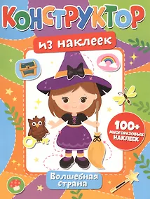 Купить Конструктор из наклеек. Волшебная страна — Фото №1