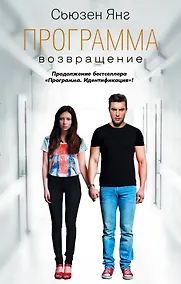 Купить Программа. Возвращение — Фото №1