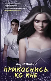 Купить Прикоснись ко мне — Фото №1