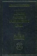 Купить Основы римского гражданского права — Фото №1