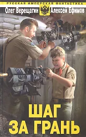 Купить Шаг за грань — Фото №1