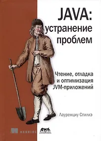 Купить JAVA: устранение проблем. Чтение, отладка и оптимизация JVM-приложений — Фото №1
