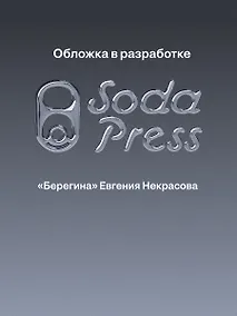 Купить Берегина — Фото №1