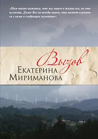 Купить Вызов — Фото №1