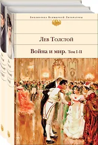Купить Война и мир (комплект из 2 книг) — Фото №1