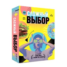Купить Игра карточная "Сложный выбор" — Фото №1
