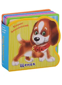 Купить Щенок — Фото №1