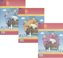 Купить Математика. 4 класс. Учебное пособие. Непрерывный курс математики "Учусь учиться". В 3 частях (комплект из трех книг) — Фото №1