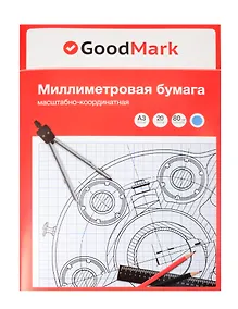 Купить Бумага миллиметровая А3 20 листов в папке, GoodMark — Фото №1