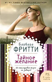 Купить Тайное желание — Фото №1