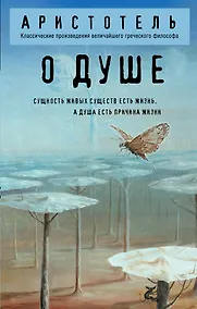 Купить О душе — Фото №1