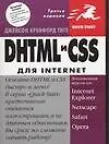 Купить DHTML и CSS для Internet — Фото №1