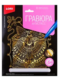 Купить Гравюра Антистресс LORI большая с эффектом золота Ученый кот — Фото №1