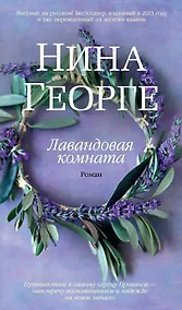 Купить Лавандовая комната — Фото №1