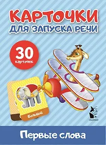Купить Первые слова — Фото №1