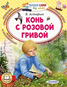 Купить Конь с розовой гривой — Фото №1