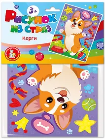 Купить Набор для творчества. Рисунок из страз "Корги" — Фото №1