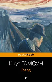 Купить Голод — Фото №1