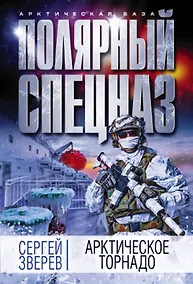 Купить Арктическое торнадо — Фото №1