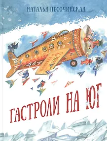 Купить Гастроли на юг — Фото №1