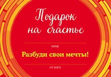 Купить Подарок на счастье от Джона Стрелеки — Фото №1