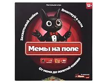 Купить игра"Мемы на поле" — Фото №1