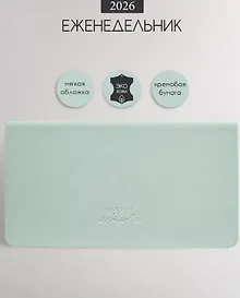 Купить Планинг датированный 2026 год, 64 листа, 160x90 мм "Candy", голубой, искусственная кожа — Фото №1