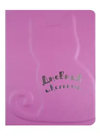 Купить Дневник школьный Феникс+, "Кот" — Фото №1