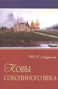 Купить Ковы соболиного века — Фото №1
