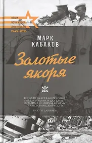 Купить Золотые якоря — Фото №1