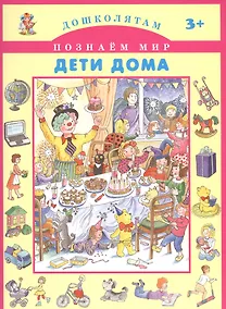 Купить Дети дома — Фото №1